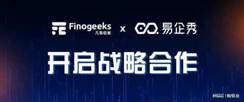 凡泰極客與易企秀啟動深度戰略合作，數字內容制作服務助力企業數字化營銷再升級